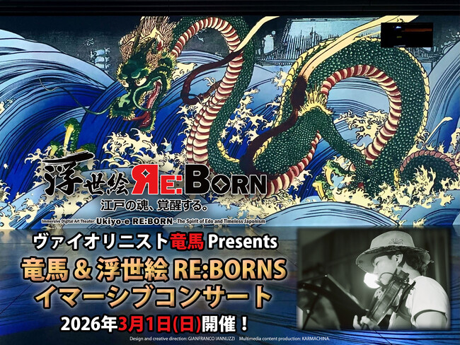 ヴァイオリニスト竜馬率いるアーティストが『体感型デジタルアート劇場　浮世絵 RE:BORN』の映像の中で演奏する一夜限りのスペシャルイベントを3月1日に開催