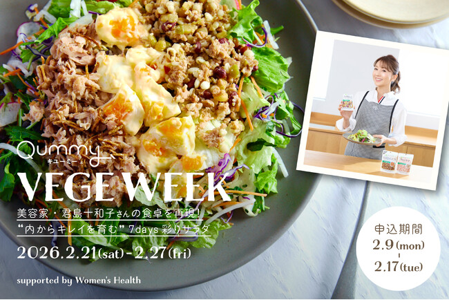 VEGE WEEK 第9弾 “内からキレイを育む” 7days彩りサラダ美容家・君島十和子さんの食卓を再現！キユーピー公式食品ECサイト「Qummy」で開催
