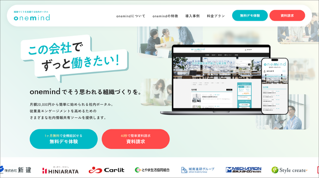 組織づくりを支援する社内ポータル『onemind』、社員の利用状況を見える化する分析機能を追加