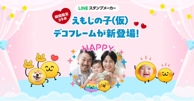 【LINEスタンプメーカー】「えもじの子（仮）」のデコフレーム提供を開始