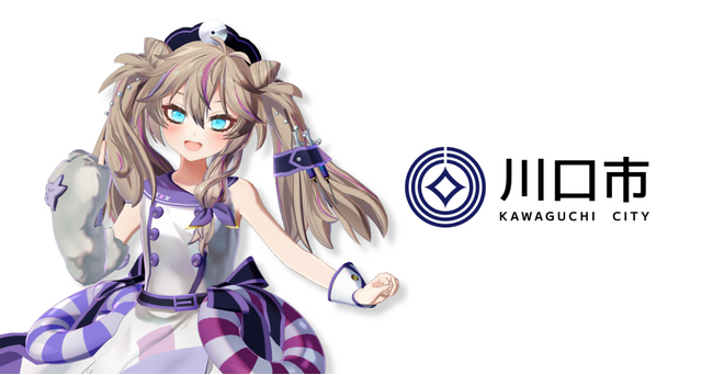 市役所がVTuberライブ会場に!川口市、VTuberによる音楽ライブ配信パブリックビューイングを開催