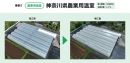 事例1：神奈川県農業用温室(トマト)