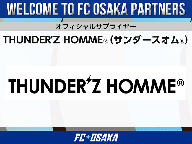 【FC大阪】THUNDER'Z HOMME(R)（サンダースオム(R)） オフィシャルサプライヤー決定のお知らせ