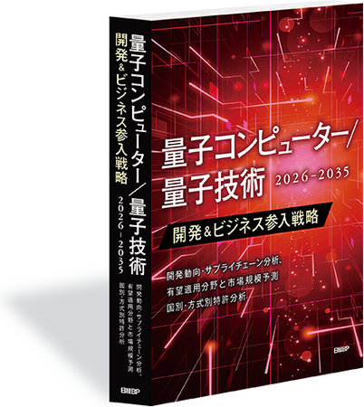 アーサー・ディ・リトル・ジャパン、 マネージャーの上谷学が執筆に参加した書籍「量子コンピューター/量子技術 開発＆ビジネス参入戦略 2026 - 2035」が日経ＢＰより発行