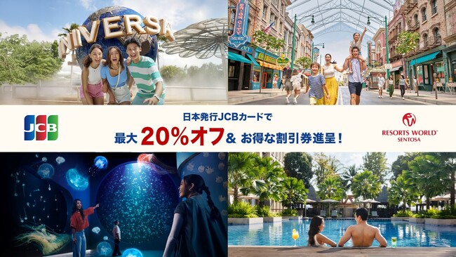 JCB、シンガポールのリゾート・ワールド・セントーサとキャンペーン実施