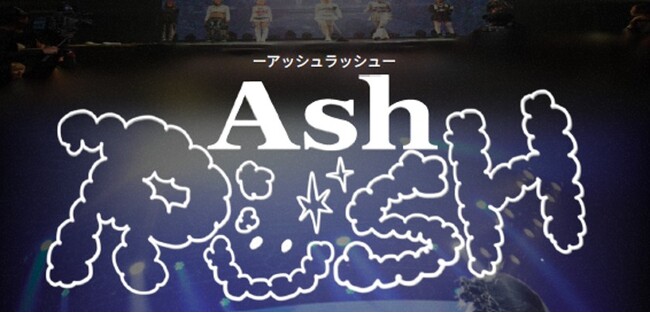 【説明会以上、就活未満｜履歴書なし・スーツなし】3/24＠青山｜美容学生向け体験型リクルートイベント「AshRUSH」