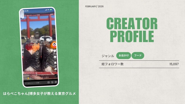 ショート動画取材班に「はらぺこちゃん|博多女子が教える東京グルメ」が新たに加盟