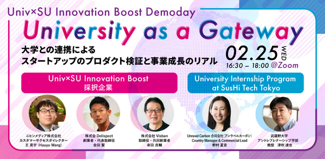「University as a Gateway　～大学連携による、スタートアッププロダクト検証と事業成長のリアル～」を開催します