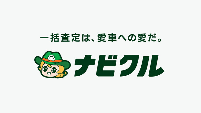 車査定・車買取サイト 「ナビクル」公式キャラクター「なびくるみ」の声優に高橋李依さんの起用が決定！