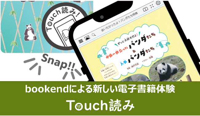 スマホで読み取ると限定コンテンツが開く！　アイドックの「Touch読み」が技術評論社の「技評パンダトレカシリーズ春節祭2026」に採用されました