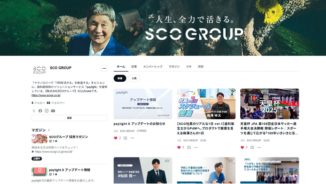 SCOグループ、公式noteをリニューアル