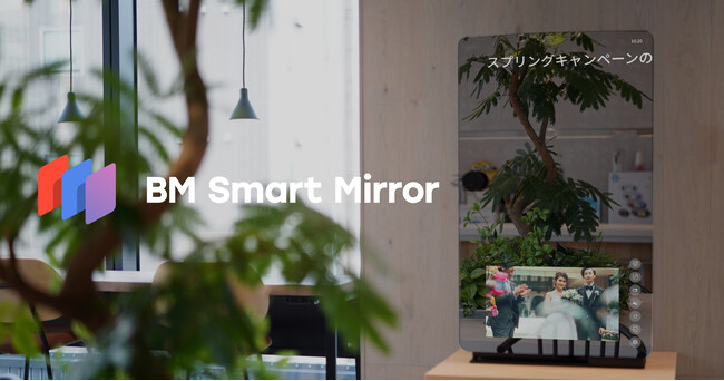 滋賀県の「カミカリスマ」受賞サロンNoella　BM Smart Mirrorの導入で新たなサロン体験をスタート