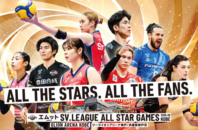 スポオクにて、SV.LEAGUE ALL STAR GAMES 2025-26 KOBE がチャリティーオークションを3弾にわたって開催