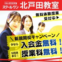 多様化する大学入試に対応、12年連続で「年内合格者2,000名」突破の京進の個別指導が
埼玉県戸田市に新規出店「京進の個別指導スクール・ワン 北戸田教室」2026年3月28日開校