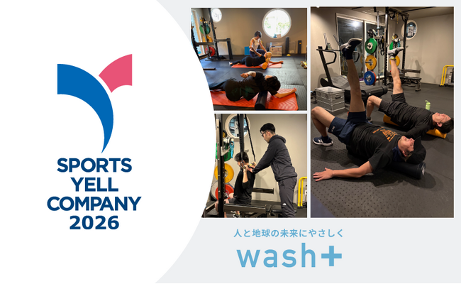 [4年連続認定]”洗剤を使わない洗濯”とランドリー専用IoT開発で躍進するwash-plusがスポーツ庁「スポーツエールカンパニー2026」に認定