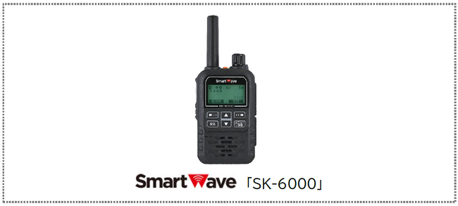 携帯型ＩＰ無線機 スマートウェーブ「ＳＫ-６０００」を発売