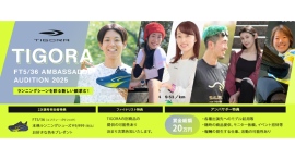 『TIGORA FT5/36 AMBASSADOR AUDITION 2025』受賞者が決定! 『TIGORA FT5/36 AMBASSADOR AUDITION 2025』受賞者が決定!