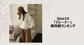 時代は「マルチユース」へ!~シーンを選ばずミックスマッチできるアイテムコーデもご紹介~ 時代は「マルチユース」へ!~シーンを選ばずミックスマッチできるアイテムコーデもご紹介~