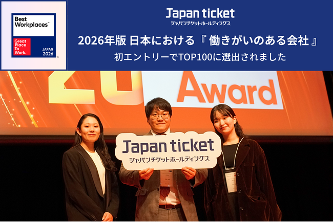 飲食・観光DXを支えるジャパンチケットHD、GPTW TOP100に初ランクイン