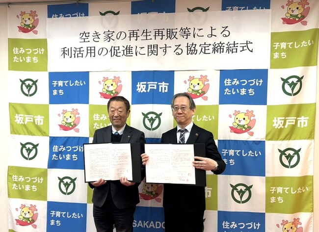 中古住宅買取再販No1のカチタス*が埼玉県坂戸市と「空き家の流通促進に関する協定」を締結