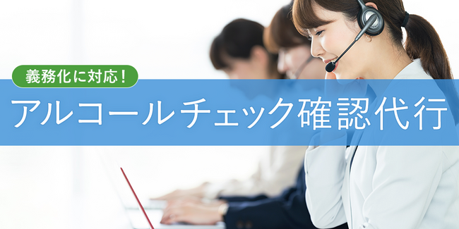 株式会社キャリオット、アルコールチェック管理代行サービス「クリアGO」の取り扱いを開始