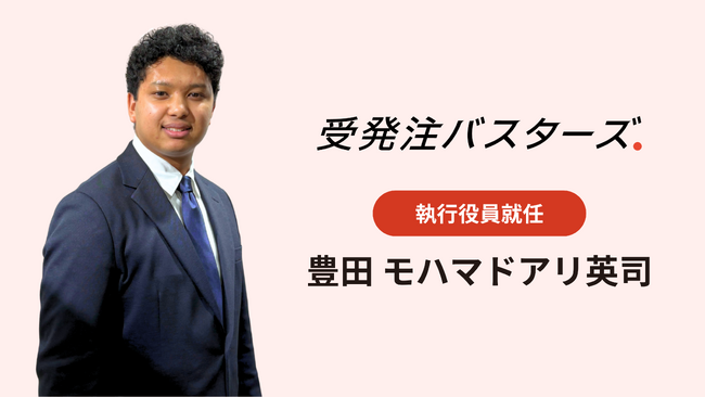 執行役員に豊田 モハマドアリ英司が就任