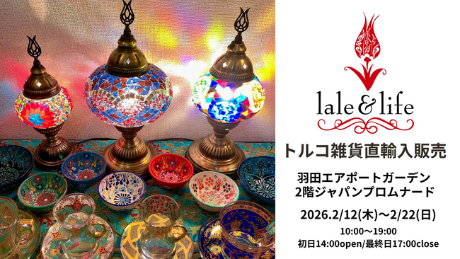 「羽田エアポートガーデン」でトルコ雑貨の直輸入販売を開催