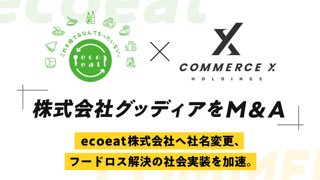 CommerceXホールディングス、食品ロス削減ショップ「ecoeat」運営の株式会社グッディアをM&Aで経営統合