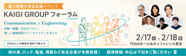 【800名突破】広告だけでは届かない時代、マーケティングを「生活者接点」から再設計する注目セッションをご紹介