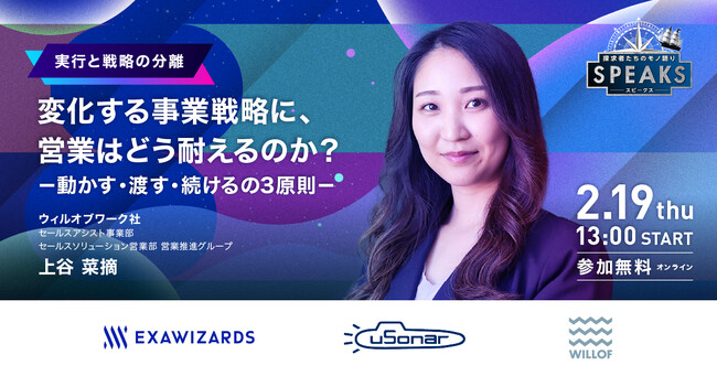 変化する事業戦略に、営業はどう耐えるのか？-動かす・渡す・続けるの3原則-｜営業リーダーズサミット（2/19開催・参加無料）