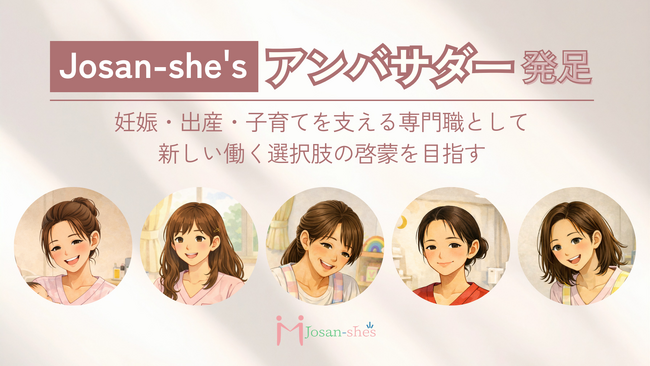 助産師プラットフォームのジョサンシーズが、『Josan-she'sアンバサダー』を発足
