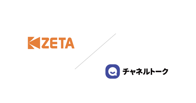 Channel CorporationとZETA、生成AI領域における業務提携および「チャネルトーク」と「ZETA CXシリーズ」のサービス連携を開始