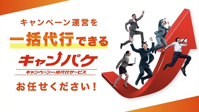 【株式会社ブンカ】キャンペーン一括代行「キャンパケ」が、インスタントウィンシステム『キャン☆ガチャ』を提供開始！