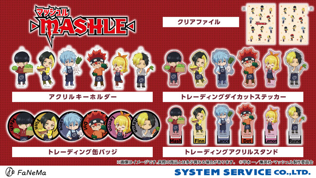 アニメ『マッシュル-MASHLE-』より、描き起こしデフォルメイラストを使用した「アクリルスタンド」「缶バッジ」「ダイカットステッカー」他　全5種類の新商品が登場！「FaNeMa」にて予約開始！
