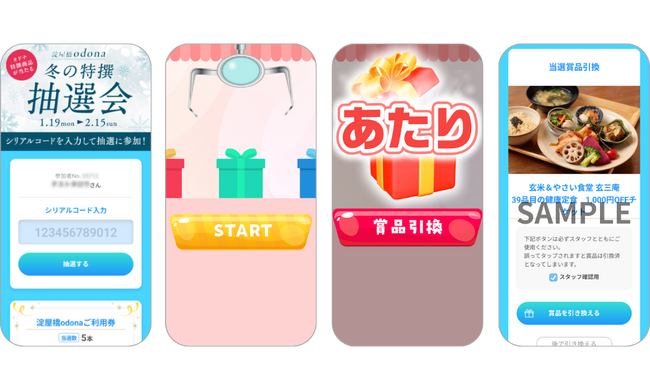淀屋橋odonaで開催の抽選会に「Lotlly S」を導入―株式会社PKBソリューションが提供するシリアルコード抽選システム