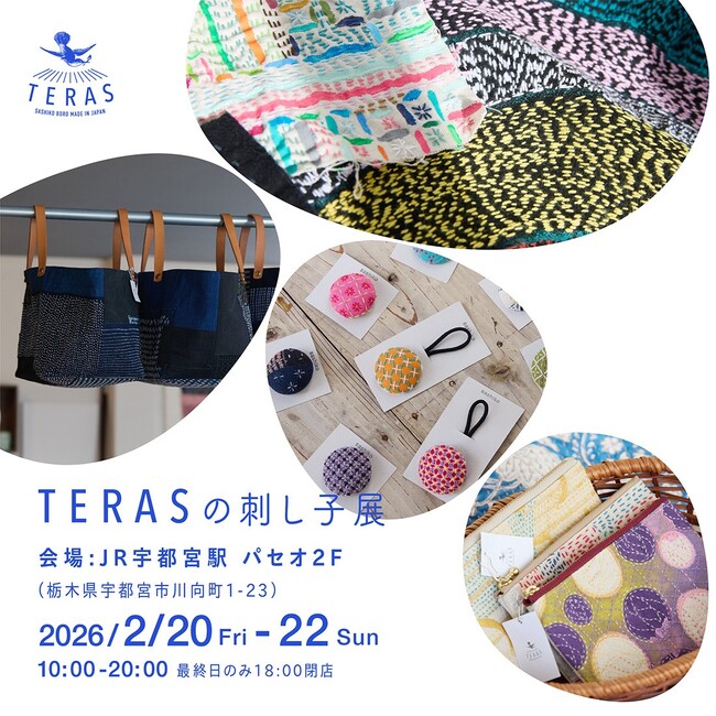 【2月20-22日】JR宇都宮駅ビル「パセオ」にて：宇都宮発の刺し子ブランド「TERASの刺し子展」開催｜3事業所合同POP UP＆実演