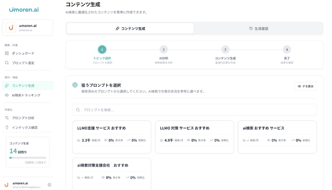 Queue株式会社、AIに引用される記事を生成するAI検索最適化SaaS「umoren.ai」を提供開始