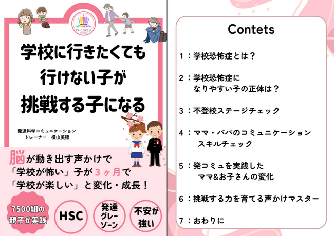進学・進級という環境の変化を前に「学校が怖い」と感じる子どもへの対応をまとめた冊子を無料配布