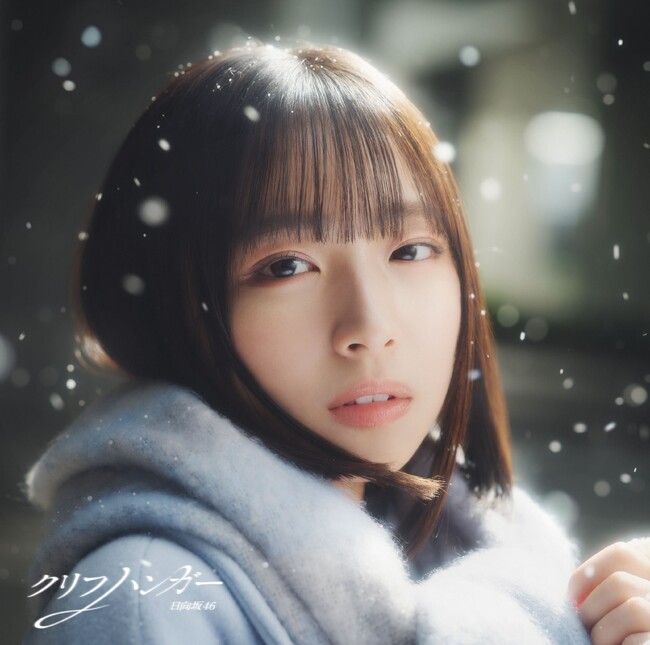 1月度GD認定～日向坂46「クリフハンガー」、SixTONES「MILESixTONES -Best Tracks-」がダブル・プラチナ認定！