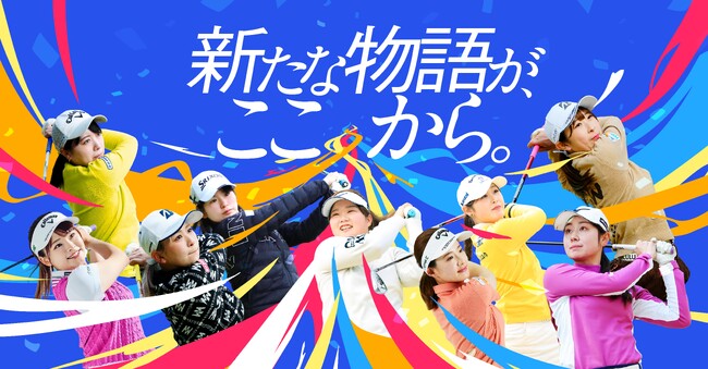 【観戦チケット即日完売】「新しい物語が、ここから。」INTLOOPグループレディースカップ、大会当日はドローンLIVE配信、3月1日ＢＳ日テレ放送決定
