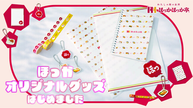 ほっかほっか亭のお弁当を食べて貯めて、オリジナルグッズをゲット！公式アプリポイント制度「ほっかポイント」の新サービスが開始！