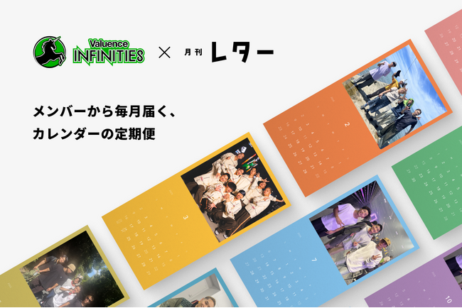 Valuence INFINITIES、月刊レターのサービスを開始！