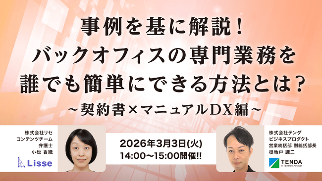 「その業務、特定の人しかできない」をなくすバックオフィスDX
