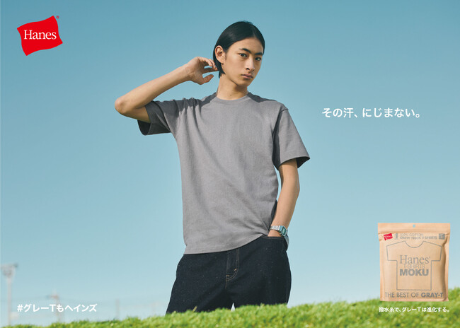 ヘインズ、”最高の白T” & ”最高の黒T”に続く第三弾“THE BEST OF GRAY-T ”「Hanes T-SHIRTS MOKU」を、2月下旬より発売開始