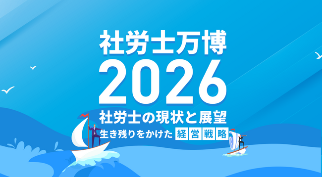 不正・情報持ち出し・労務トラブルに“証拠”で対応、簡易フォレンジックツール「EASY Forensics」を社労士万博2026で展示