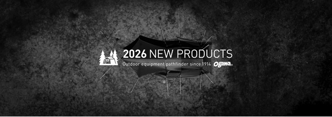 老舗アウトドアブランド『ogawa（オガワ）』2026年新製品