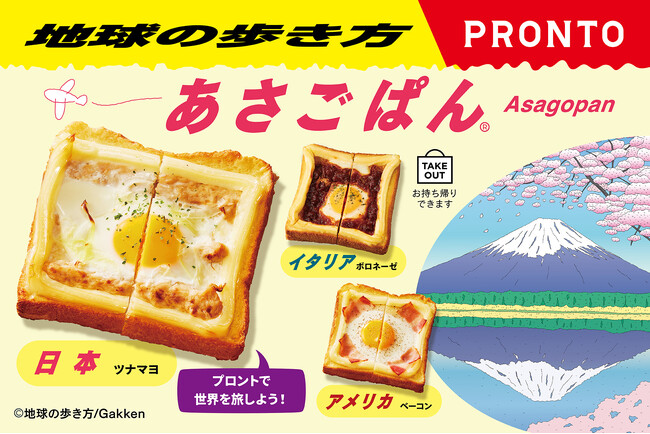 「地球の歩き方」と初のブランド横断コラボが2月17日(火)より開始