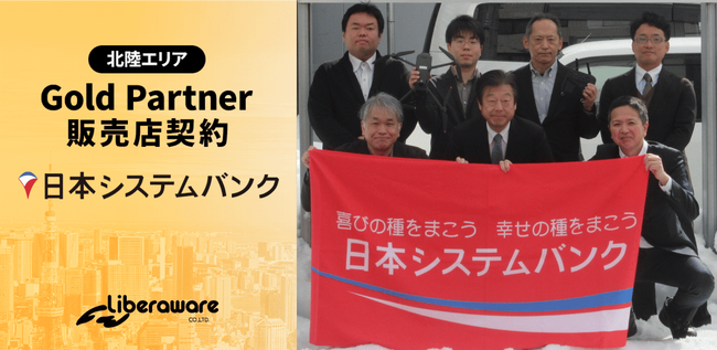 インフラ運営管理実績をもつ企業がドローン点検で地域インフラ課題に挑む　日本システムバンクがGold Partner契約を締結
