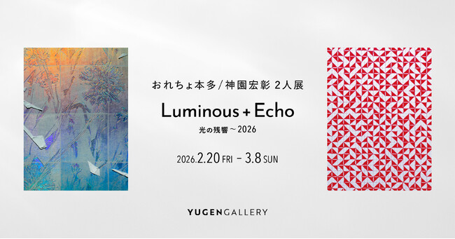 【YUGEN Gallery FUKUOKA】光の残響と視点が交差する展覧会。おれちょ本多 神園宏彰「Luminous + Echo ～2026」＜2026年2月20日（金）～3月8日（日）＞