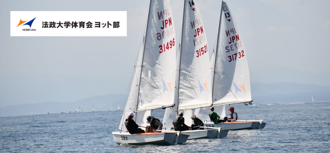 90年の歴史と伝統を誇りオリンピアンも輩出している「法政大学体育会ヨット部」がSponsorsに初掲載！スポンサーとのつながりで未来を創る新たな挑戦